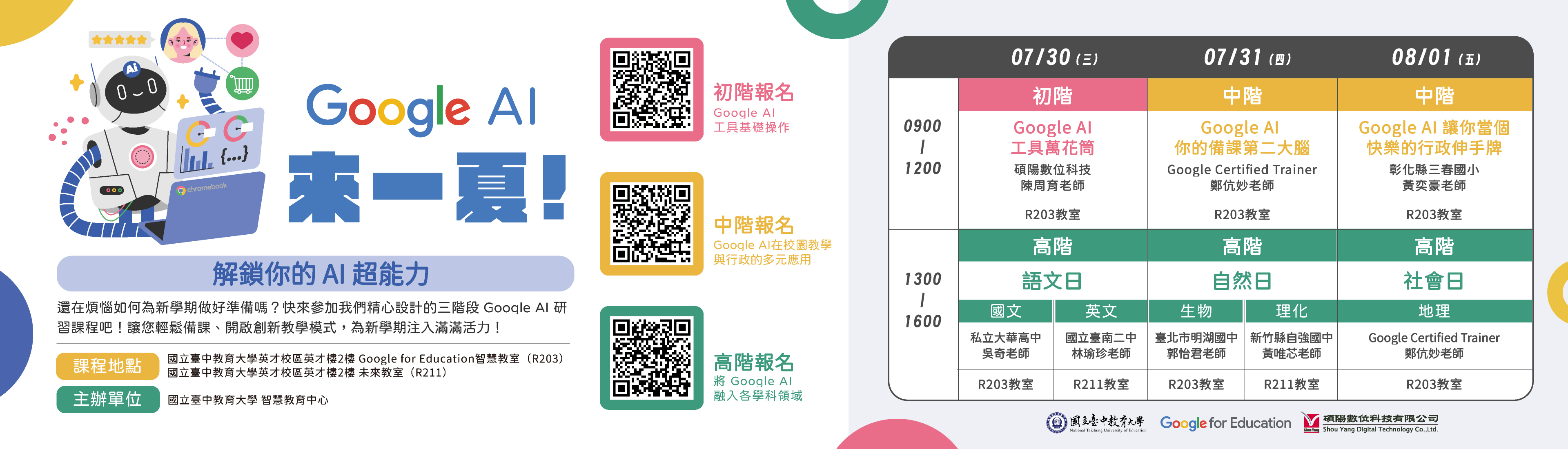 Google AI 來一夏：解鎖你的 AI 超能力