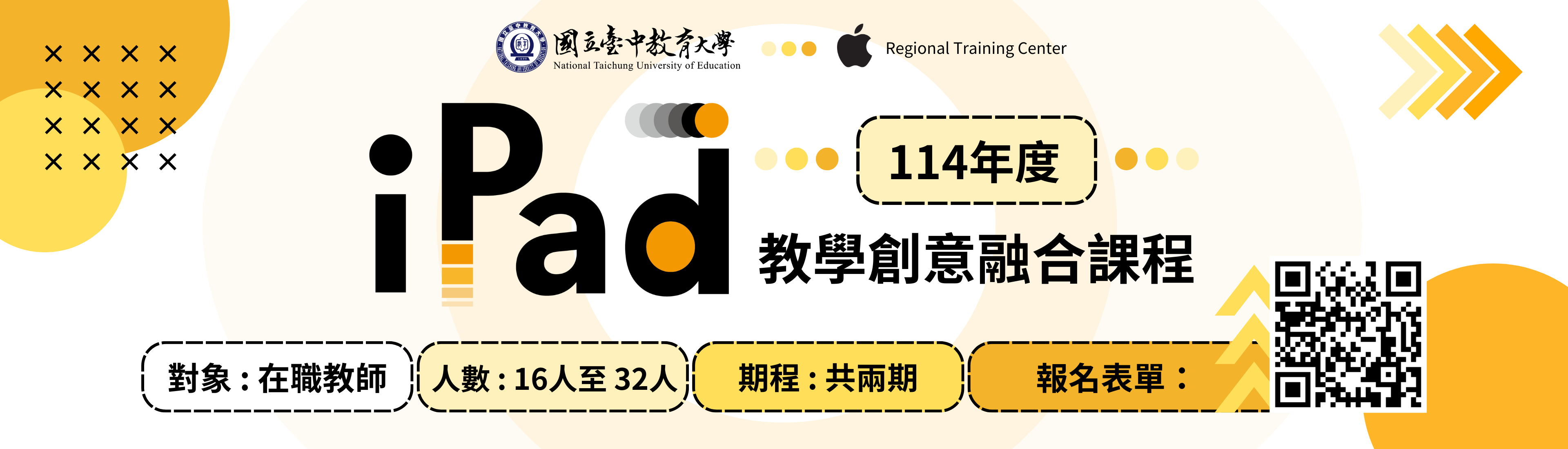 114年度iPad教學創意融合課程