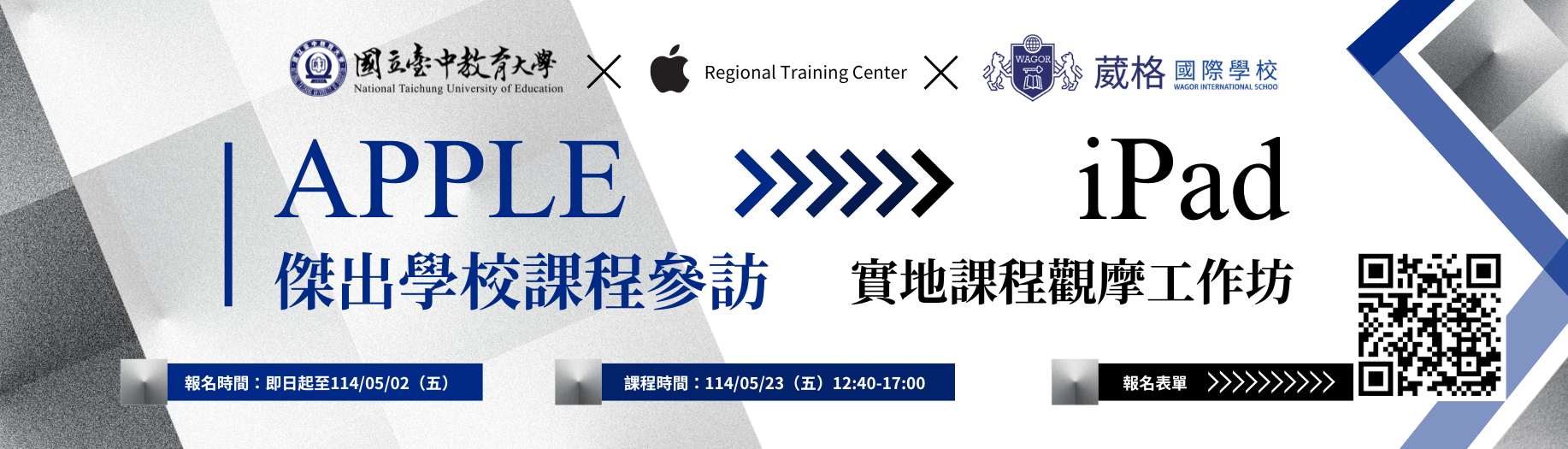Apple傑出學校課程參訪－iPad實地課程觀摩工作坊