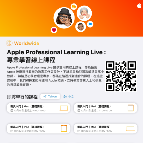 Apple Professional Learning Live：專業學習線上課程（十月、十一月、十二月）