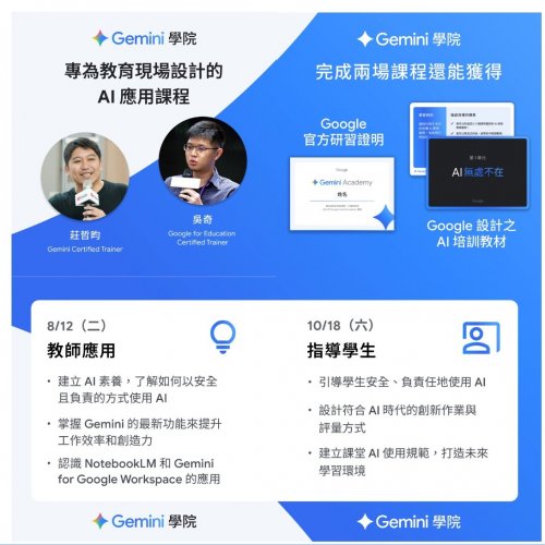 （線上）Gemini 學院 AI 應用課程