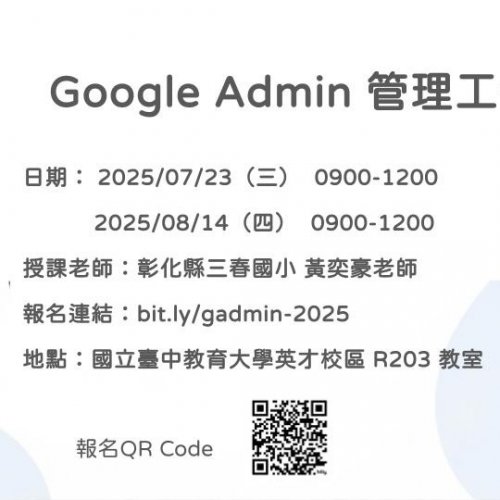 Google Admin 管理工作坊