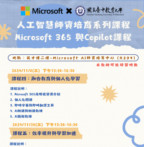 人工智慧師資培育系列課程－Microsoft 365與Copilot課程