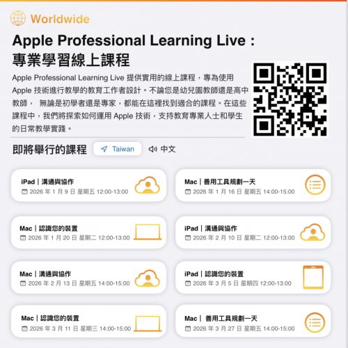 Apple Professional Learning Live：專業學習線上課程（一月、二月、三月）