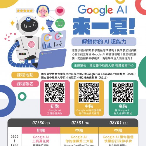 Google AI 來一夏：解鎖你的 AI 超能力