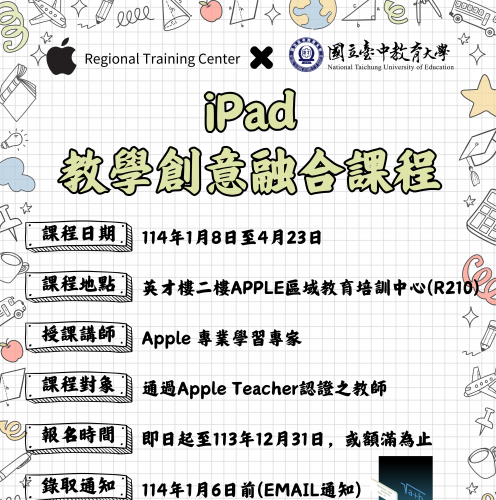 iPad教學創意融合課程