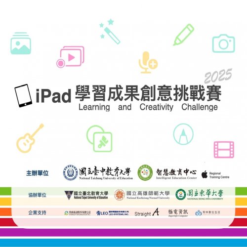 2025 iPad 學習成果創意挑戰賽獲獎名單公布