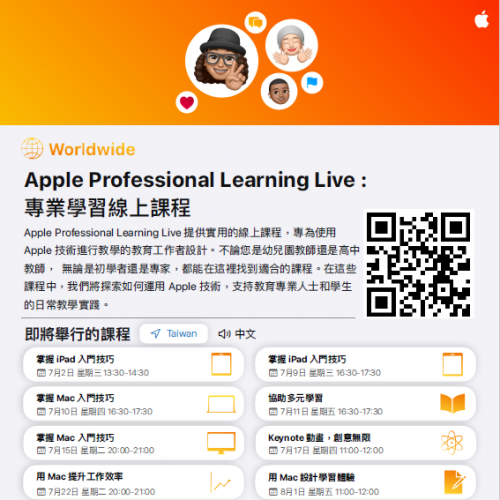 Apple Professional Learning Live：專業學習線上課程（七月、八月）