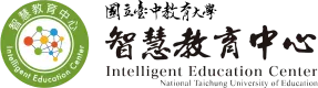 國立臺中教育大學智慧教育中心 Logo