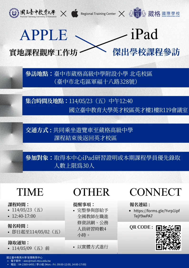 Apple傑出學校課程參訪-iPad實地課程觀摩工作坊 第1張
