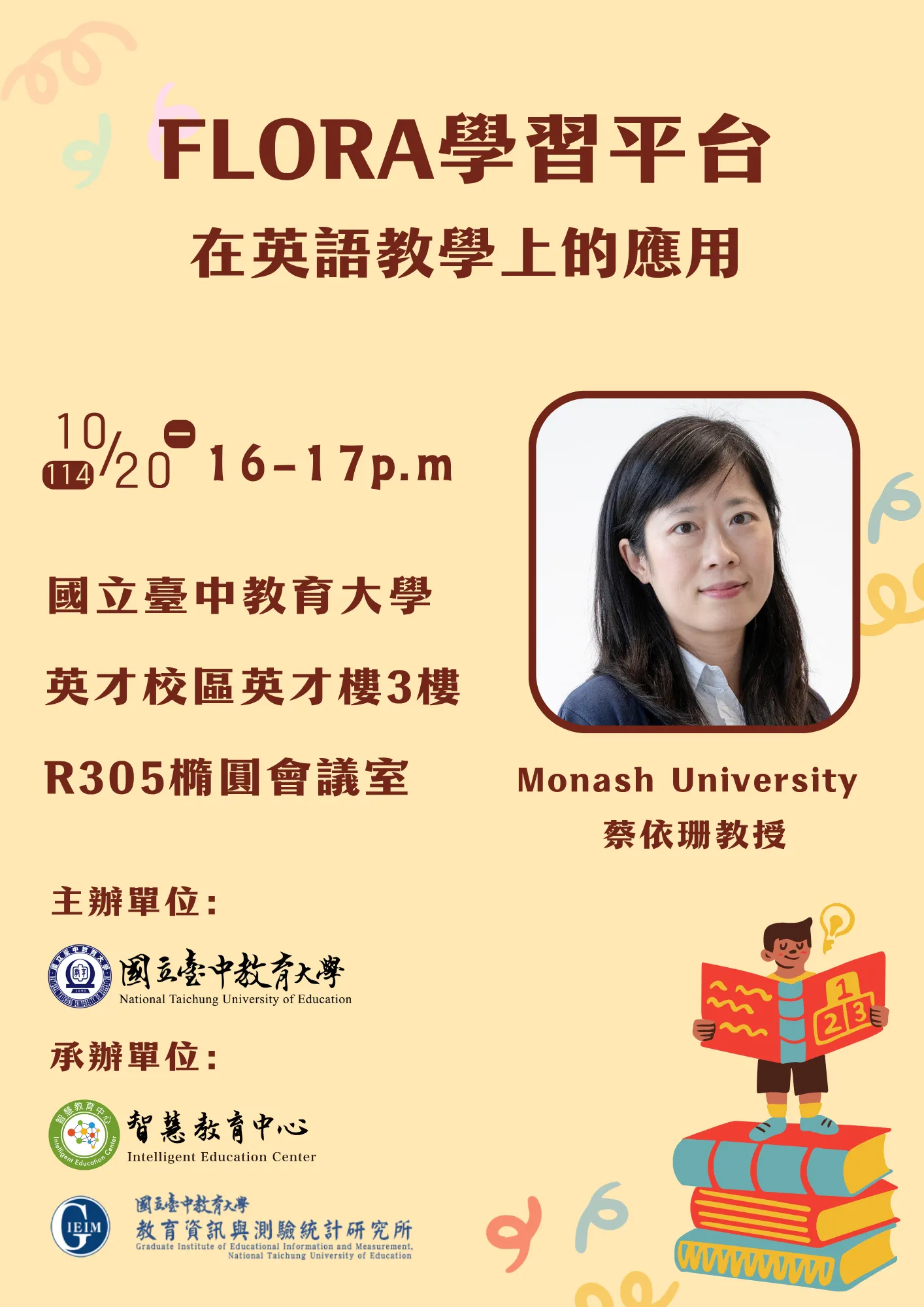 澳洲蒙納許大學蔡依珊教授蒞校專題演講(第 1 張/共 1 張)