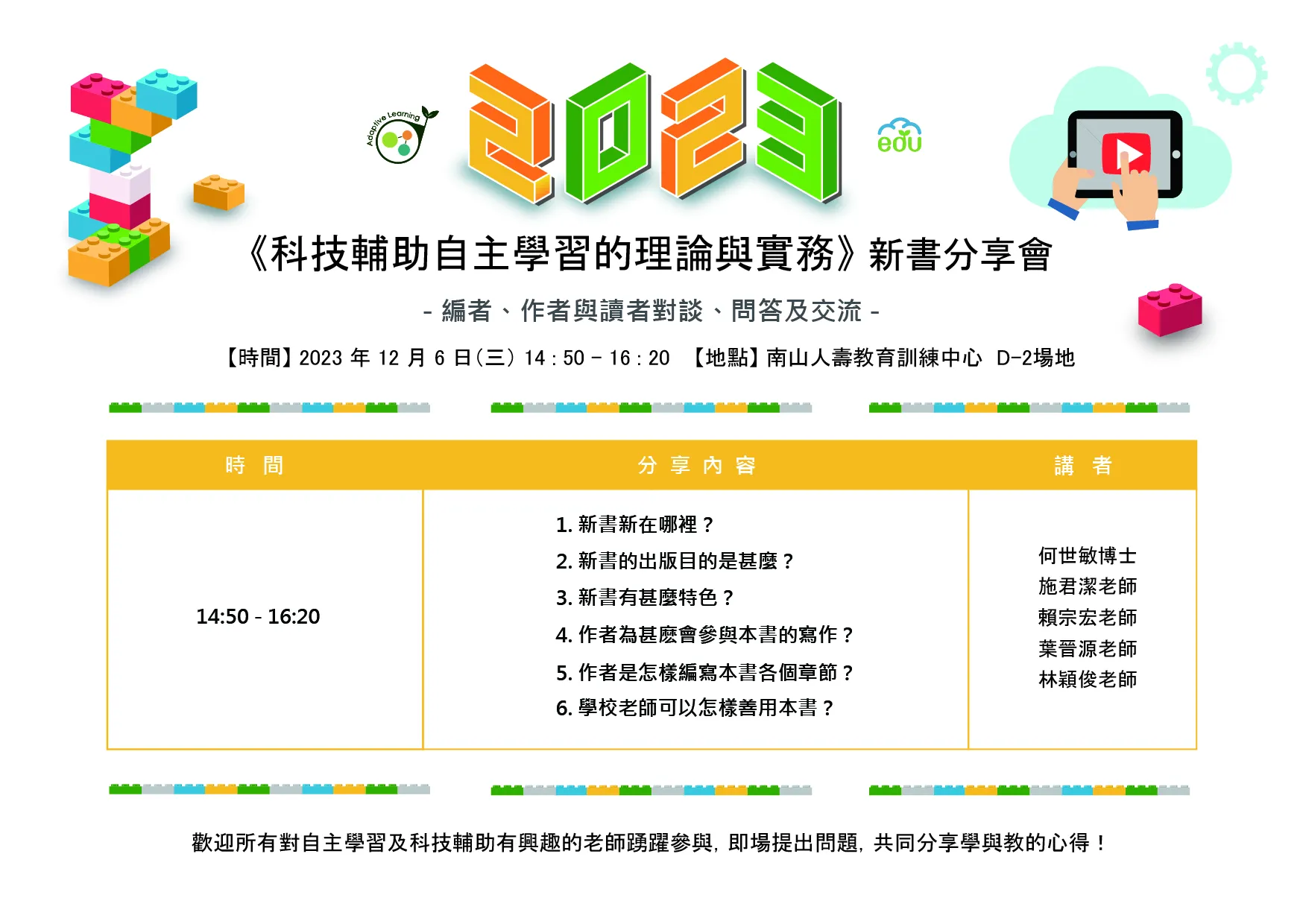 活動邀請卡(第 2 張/共 2 張)